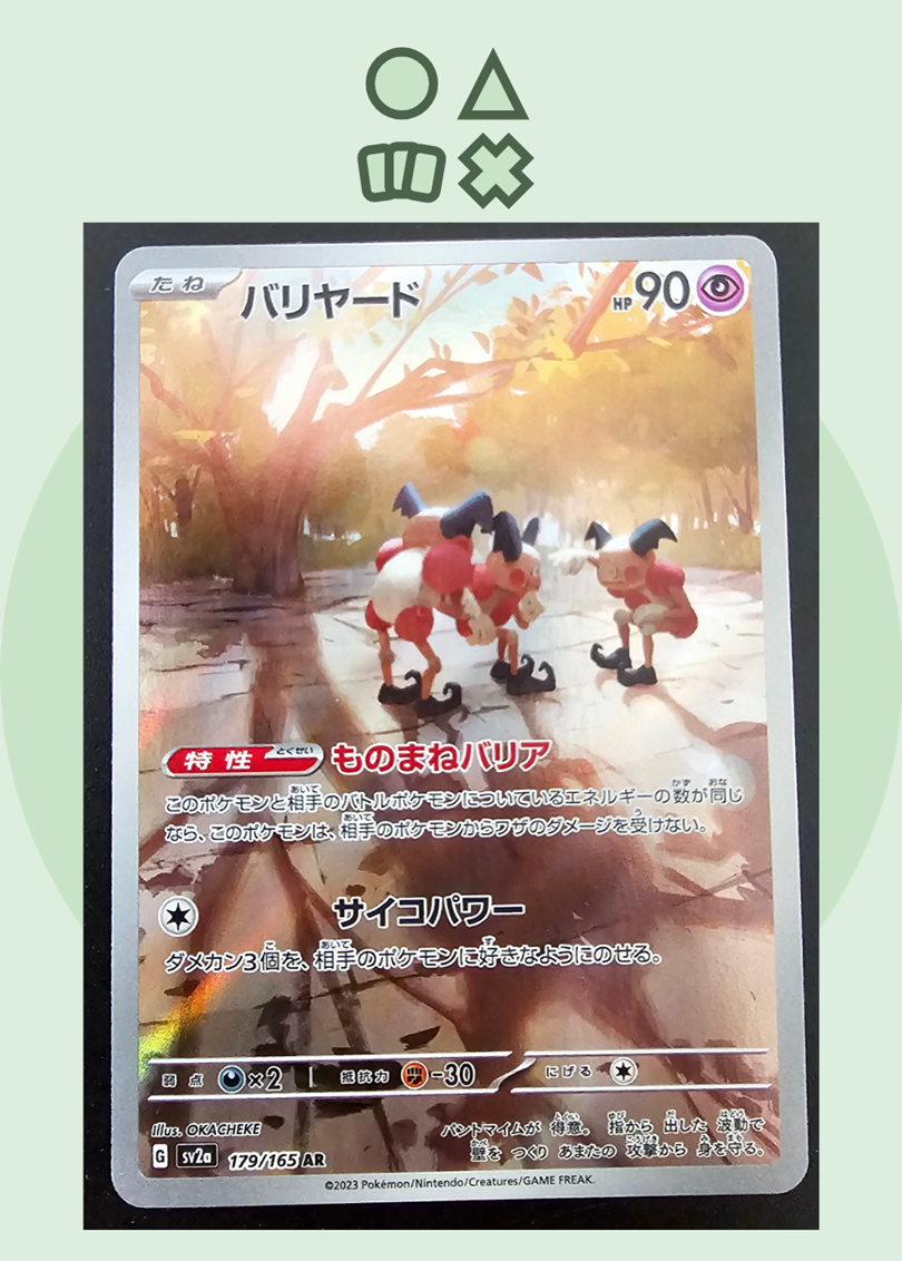Pantimos - NM (sv2a179 Scarlet & Violet 151)