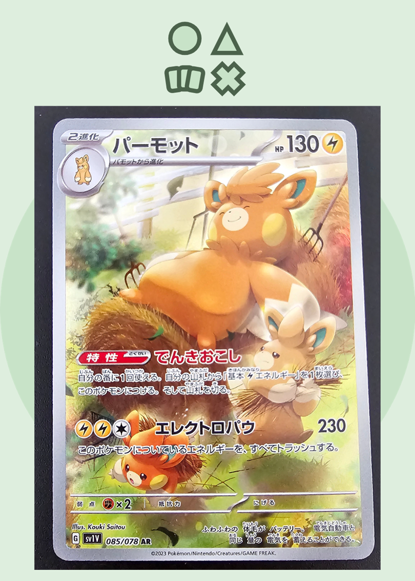 Pawmot - NM (sv1V085 Scarlet & Violet Violet ex)