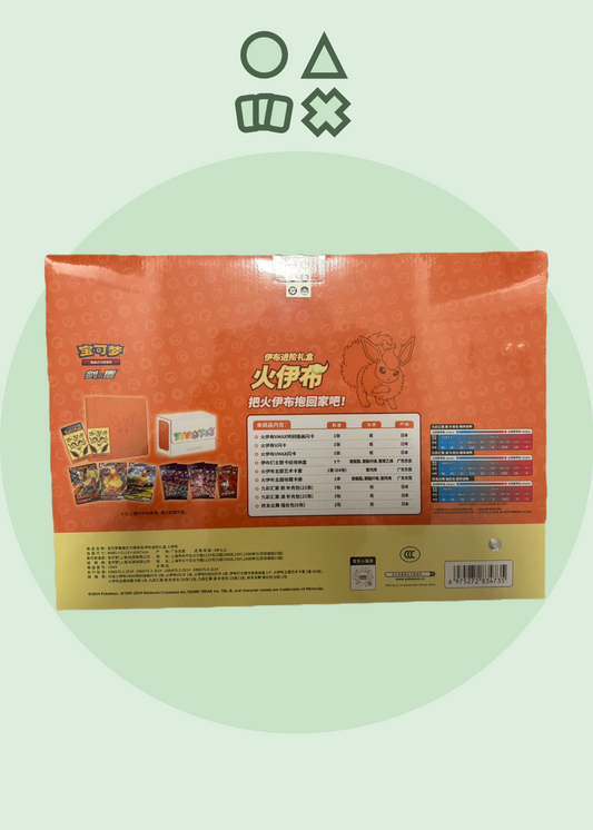 Pokémon Flareon VMAX - Gift Box - chinesisch