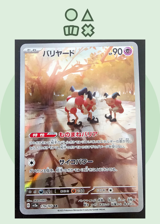 Pantimos - NM (sv2a179 Scarlet &amp; Violet 151)
